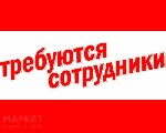 В быстроразвивающуюся рекламно-производственную фирму, требуется менеджер - рекламного пространства и услуг. Платим очень большое вознаграждение за работу. Имеется карьерный рост. Фирма занимается раз ...