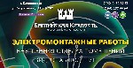 Ремонтные услуги объявление но. 1119616: Отделка помещений, Электромонтажные работы и Видеонаблюдение.