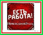 Удаленная работа, работа на дому объявление но. 1125393: Требуются срочно сотрудники в онлайн магазин