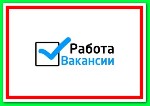 Интернет-магазин бытовой техники очень срочно набирает сотрудников для несложной online работы в сети интернет. Вся информация на нашем сайте. ...