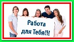 Интернет-супермаркет бытовой техники очень срочно набирает работников для несложной online работы в интернете. Подробности на нашем сайте. ...