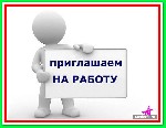Интернет-магазин бытовой техники очень срочно примет на работу специалистов для удаленной работы в сети. Все подробности на сайте. ...