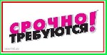 Онлайн-магазин бытовой техники очень срочно примет на работу специалистов для несложной online работы в сети. Все подробности на нашем сайте. ...