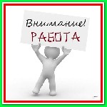 Онлайн-супермаркет бытовой техники СРОЧНО набирает работников для простой работы в сети интернет. Подробная информация на сайте. ...