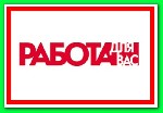 Интернет-супермаркет бытовой техники срочно примет на работу работников для online работы в интернете. Точные сведения на сайте. ...