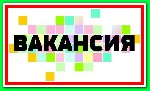 Онлайн-магазин бытовой техники очень срочно набирает специалистов для несложной удаленной работы в сети интернет. Узнайте подробности на сайте. ...