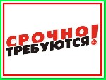 Интернет-супермаркет бытовой техники очень срочно набирает сотрудников для несложной работы в сети интернет. Узнайте подробности на сайте. ...