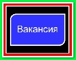 Онлайн-супермаркет бытовой техники очень срочно примет на работу специалистов для работы в сети. Смотрите подробнее на нашем сайте. ...