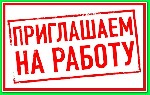 Онлайн-магазин бытовой техники срочно набирает сотрудников для удаленной работы в интернете. Подробности на нашем сайте. ...