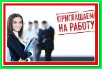 Интернет-магазин бытовой техники СРОЧНО набирает специалистов для несложной online работы в сети интернет. Подробная информация на нашем сайте. ...