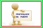 Интернет-магазин бытовой техники срочно набирает работников для работы в сети. Узнайте подробности на сайте. ...
