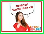 Онлайн-супермаркет бытовой техники СРОЧНО примет на работу специалистов для работы в сети интернет. Все подробности на нашем сайте. ...
