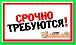 Онлайн-супермаркет бытовой техники очень срочно набирает сотрудников для online работы в сети. Подробная информация на сайте. ...