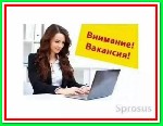 Интернет-супермаркет бытовой техники очень срочно примет на работу сотрудников для простой online работы в сети. Все подробности на сайте. ...