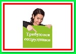 Онлайн-магазин бытовой техники СРОЧНО набирает работников для несложной удаленной работы в сети интернет. Смотрите подробнее на нашем сайте. ...