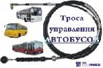 Разное объявление но. 1129922: Тросы управления :кпп,тнвд,гст,сцепления,газа,для автобусов,автомобилей,комбайнов,тракторов Завод Технопривод