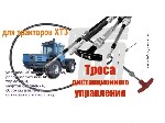 Разное объявление но. 1129922: Тросы управления :кпп,тнвд,гст,сцепления,газа,для автобусов,автомобилей,комбайнов,тракторов Завод Технопривод