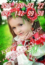 Салоны красоты объявление но. 1135835: Продать волосы в городе Хмельницкий