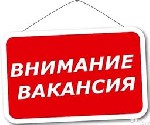 Требуется Специалист по обслуживанию клиентов
в крупную организацию
Муж/Жен от 25 лет.

Требования:
¦ Открытость, доброжелательность.
¦ Наличие компьютера‚ постоянного интернет-соединения.
¦ Ко ...