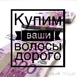 Косметика, парфюмерия объявление но. 1141416: Скупка волос в Кирове!ДОРОГО КУПИМ ВАШИ ВОЛОСЫ!