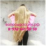 Салоны красоты объявление но. 1141424: Скупка волос в Челябинске!ДОРОГО КУПИМ ВАШИ ВОЛОСЫ
