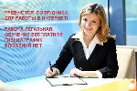 Друзья, предлагаю перспективный онлайн-бизнес. Карьера не выходя из дома. 

Рабочие инструменты: ...