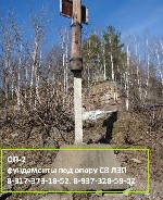 Строительные материалы объявление но. 1150547: Опоры ЛЭП (стойки СВ, СНВ, СЦс), фундамент опоры ОП-2