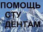 Опытный преподаватель поможет студентам по математике, физике, статистике. 
Недорого!
Телефоны:
8-988-983-23-34 
8-903-372-89-08 
Электронный адрес е-мэйл: Svladil@bk.ru
При наличии большого объ ...