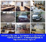 Чтобы обучение в автошколе принесло ожидаемый результат, какие важные условия должны быть соблюдены? Автошкола (Симферополь) должна владеть собственным автопарком, автодромом, учебными классами, штато ...