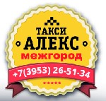 Междугороднее такси "АЛЕКС"
8 902-561-51-34,
+7 902-561-51-34,
+7(3953) 26-51-34,
+7 964-656-75-96
http://taxialex.ru/
быстро, надежно, комфортно и безопасно
(заберем с места отправки и достави ...