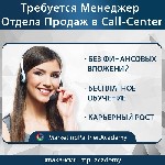 В связи с активным ростом, в бизнес-проект Академия по Партнёрскому Маркетингу Сергея Якунина требуются опытные, удаленные менеджеры по продажам.

Обязанности: 
- Совершать исходящие звонки по гото ...