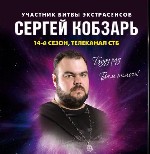 Помощь мага. Сергей Кобзарь — маг, целитель. Услуги известнейшего мага (участника Битвы Экстрасенсов на СТБ). Цена договорная.
Снимаю сглаз и порчу в отношениях. Отвороты от любовниц, привороты на лю ...