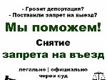 Предлагаем услуги миграционного аудита. Обжалуем в суде решение миграционного отдела при МВД России о не разрешении о въезде в РФ. Оформляем приглашение на территорию РФ. Осуществляем правовое сопрово ...