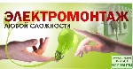 Ремонт, строительство объявление но. 1195929: Услуги электрика электромонтажные работы