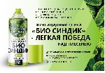 Новейшая разработка Российских ученых.
Лак спрей Био Синдик для уничтожения и защиты от грибковой плесени на 10 лет.
Легкая победа над плесенью.
1. Не смывается водой
2. Безопасен для человека и о ...