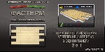 Утепление и отделка фасада в одной панели.
Фасадные термопанели "FASTERM" - представляют собой 2-х слойную плиту, состоящую из декоративного керамобетонна, (марка 500, водопоглащение не более 3%, мор ...