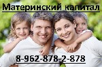 Помощь в целевом использовании материнского капитала.Сопровождение сделок с использованием материнского каптала ...