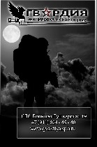 Магазин военной одежды и снаряжения стран НАТО «Гвардия» в Санкт-Петербурге имеет в наличии экипировку и снаряжение от ведущих мировых производителей, для спецподразделений, силовых структур, охранных ...