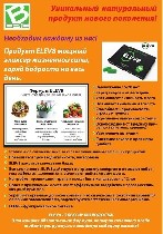 Разное объявление но. 1242592: Препарат века-Elev 8
