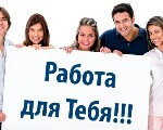 В компании, которая занимается оптовыми поставками промышленных товаров для дома, в связи с расширением, открылись несколько вакансий на административное направление работы. 
В обязанности будет вход ...