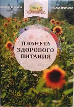 Компания предлагает линейку продуктов с растительным маслом "Омегоферол", которое содержит 1/5 льняного масла и ненасыщенные кислоты - Омега3, 6, 9, и витамины:Е, К, А. Ежедневный приём такого масла п ...