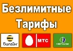 ::::Сим карты:::: 
все операторы
МЕГАФОН, БИЛАЙН, МТС, ТЕЛЕ 2, ЙОТА, РОСТЕЛЕКОМ.
Сим с балансом 100-300р.
Сим без баланса 25-50р. (Цена зависит от кол-ва)
Сим для модема, планшета, роутера. 
Гор ...