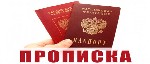 Поможем получить Красноярскую прописку по микроучастку для школы или детского сада, поликлиники или отделению соц. защиты.

Официально, быстро, не дорого! ...