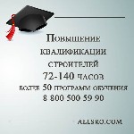 Курсы, семинары, тренинги объявление но. 1275678: Повышение квалификации строителей для нрс