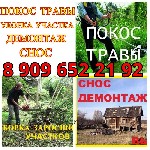 Ремонт, строительство объявление но. 1277959: Демонтаж. Разборка. Снос домов, строений. Покос и Уборка участков. Вывоз