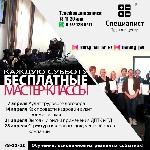 Курсы, семинары, тренинги объявление но. 1286150: Субботние бесплатные мастер-классы по трудовому пр