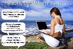 Мульти-левел (MLM) объявление но. 1287625:  Консультант в интернет-магазин