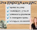 Обязанности:
- размещение рекламной информации в интернете;
- обработка заявок;
- регистрация лояльных покупателей в систему;
- дальнейшее их сопровождение.
Требования:
- 2-4 часов свободного вр ...