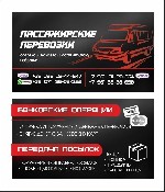 Пассажирские перевозки одним днём Горловка-ростов-на-дону, Енакиево- ростов на дону и обратно.
Передача посылок, денежные переводы. Возможность заказа легкового авто и микроавтобуса.
тел. +380509158 ...