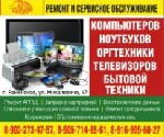 Ремонт компьютеров, техники, электроники объявление но. 1341228: Сервис-центр
